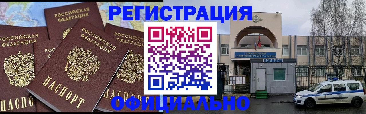 прописка законно в Мытищах