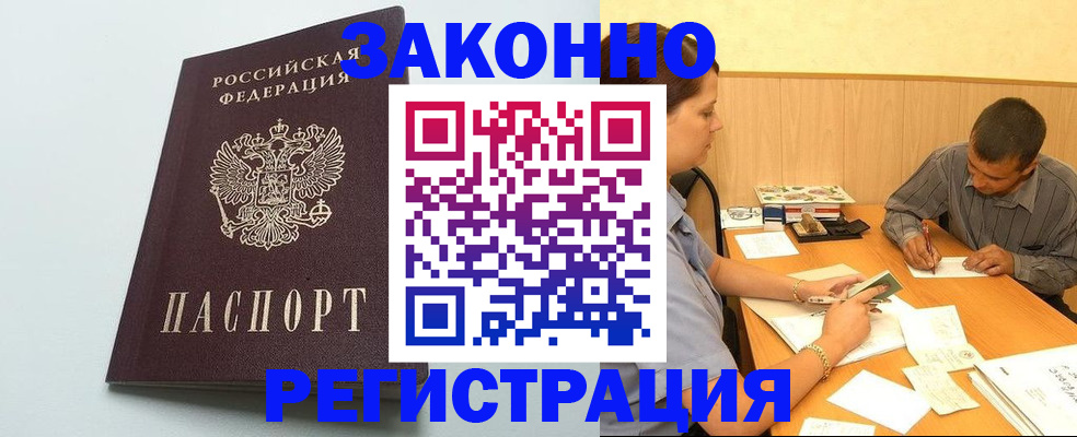 прописка регистрация в Мытищах
