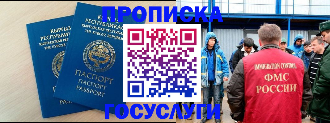 временная регистрация госуслуги в Мытищах
